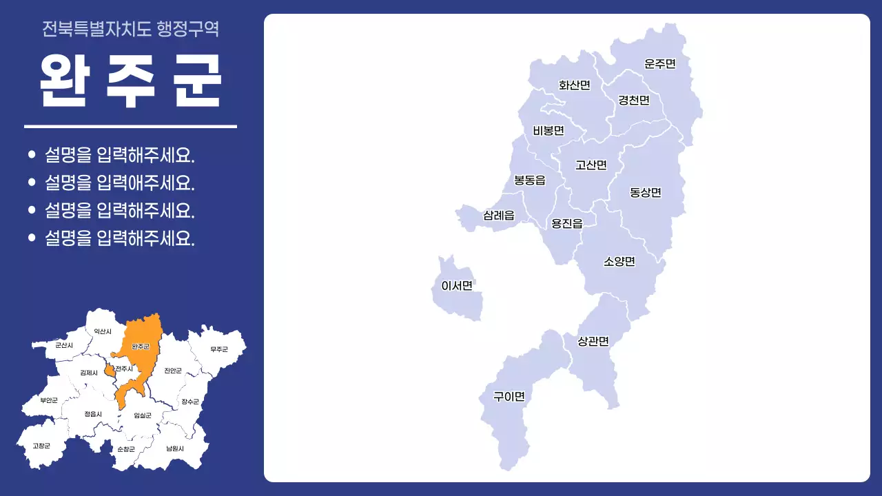 파란색의 심플한 전북특별자치도 14개 시군 행정구역 안내