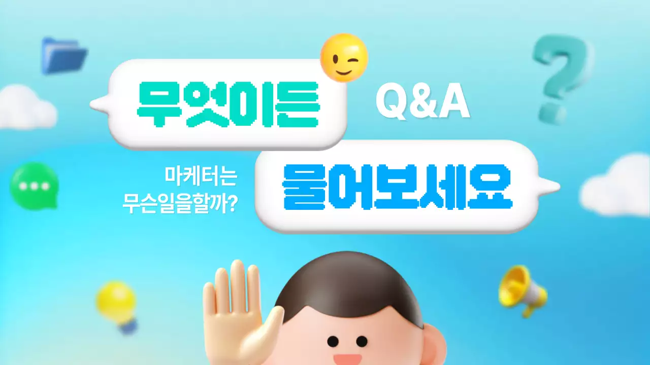 하늘색 아기자기한 QA 홍보