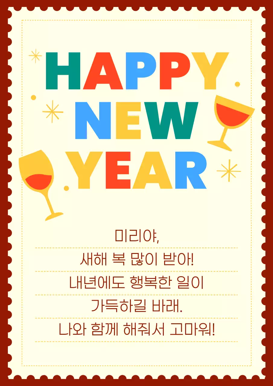 베이지 팝 새해 엽서