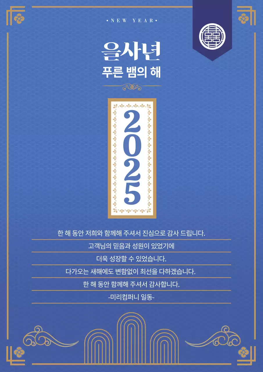 파랑 전통 새해 인사