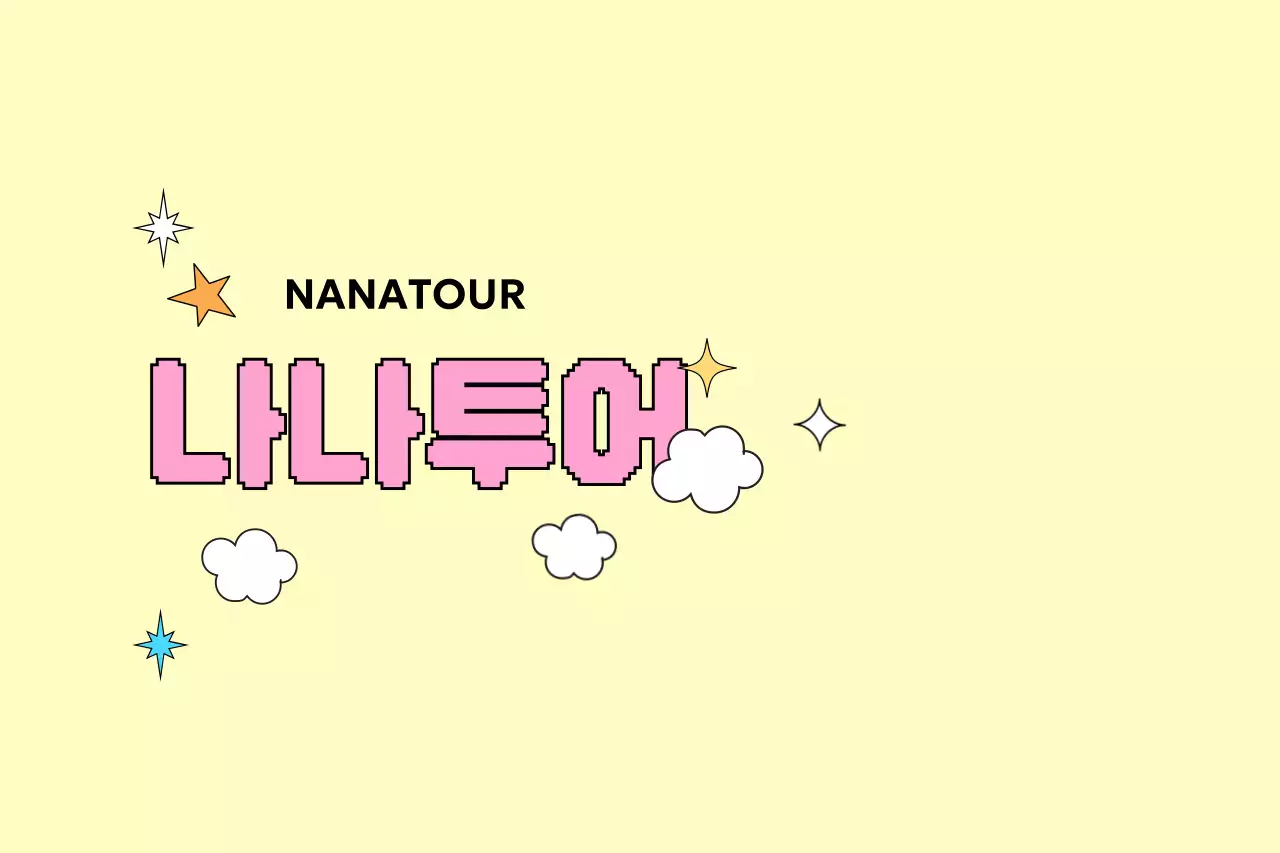 노랑 아기자기한 여행 광고