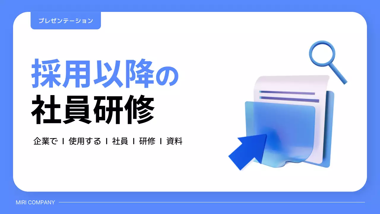 青 モダン 研修 プレゼンテーション