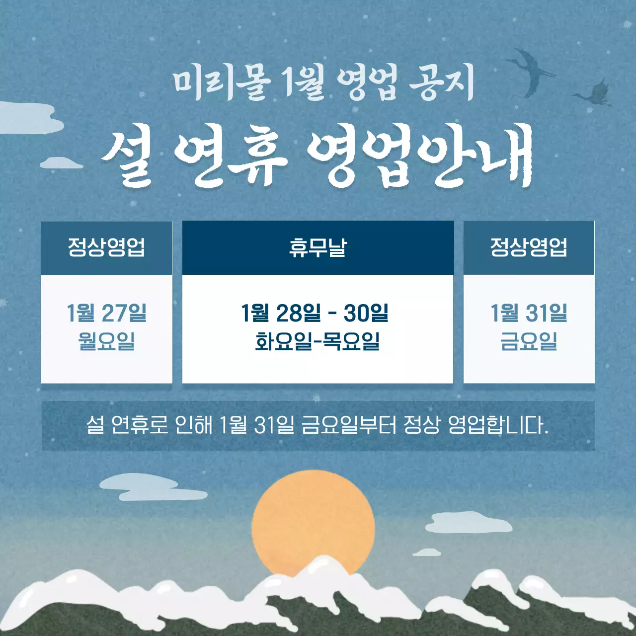 파랑 전통 설날 휴무 안내