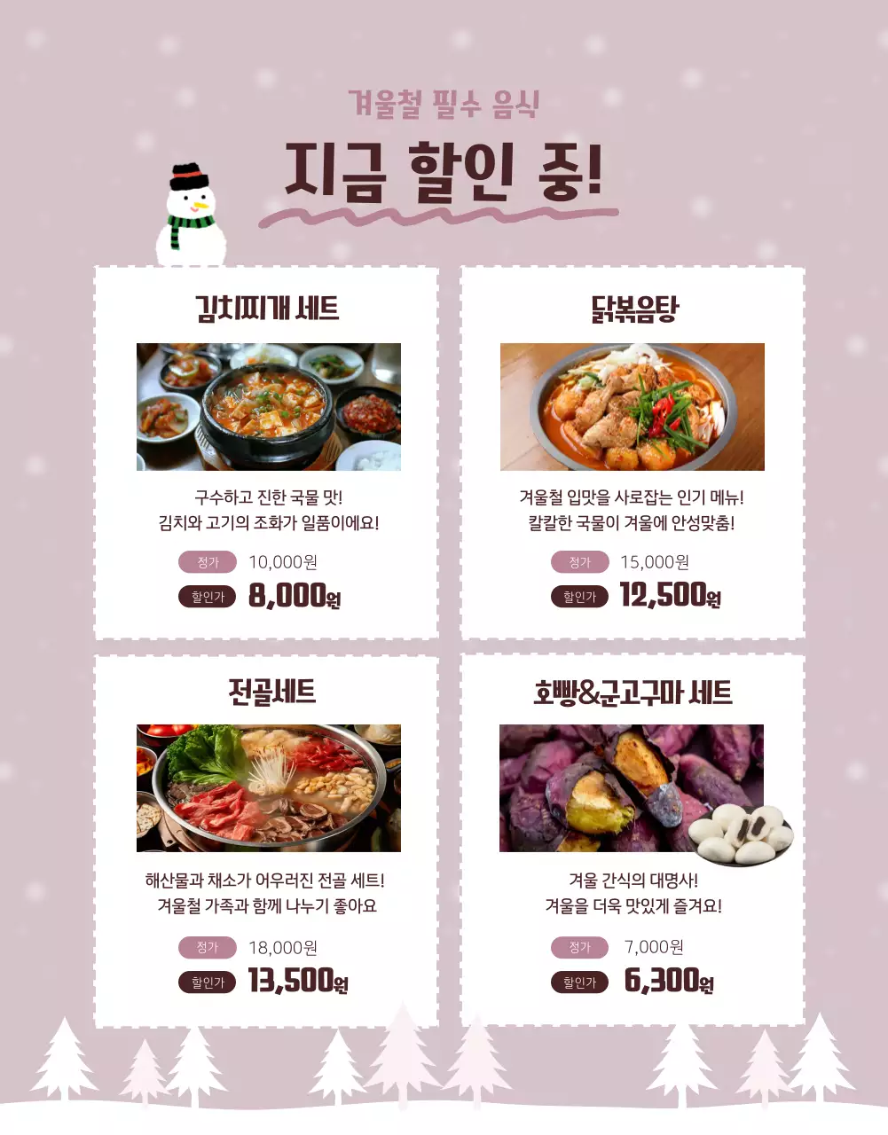 베이지 아기자기한 겨울 음식 프로모션