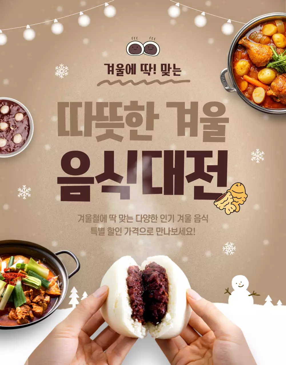 베이지 아기자기한 겨울 음식 프로모션