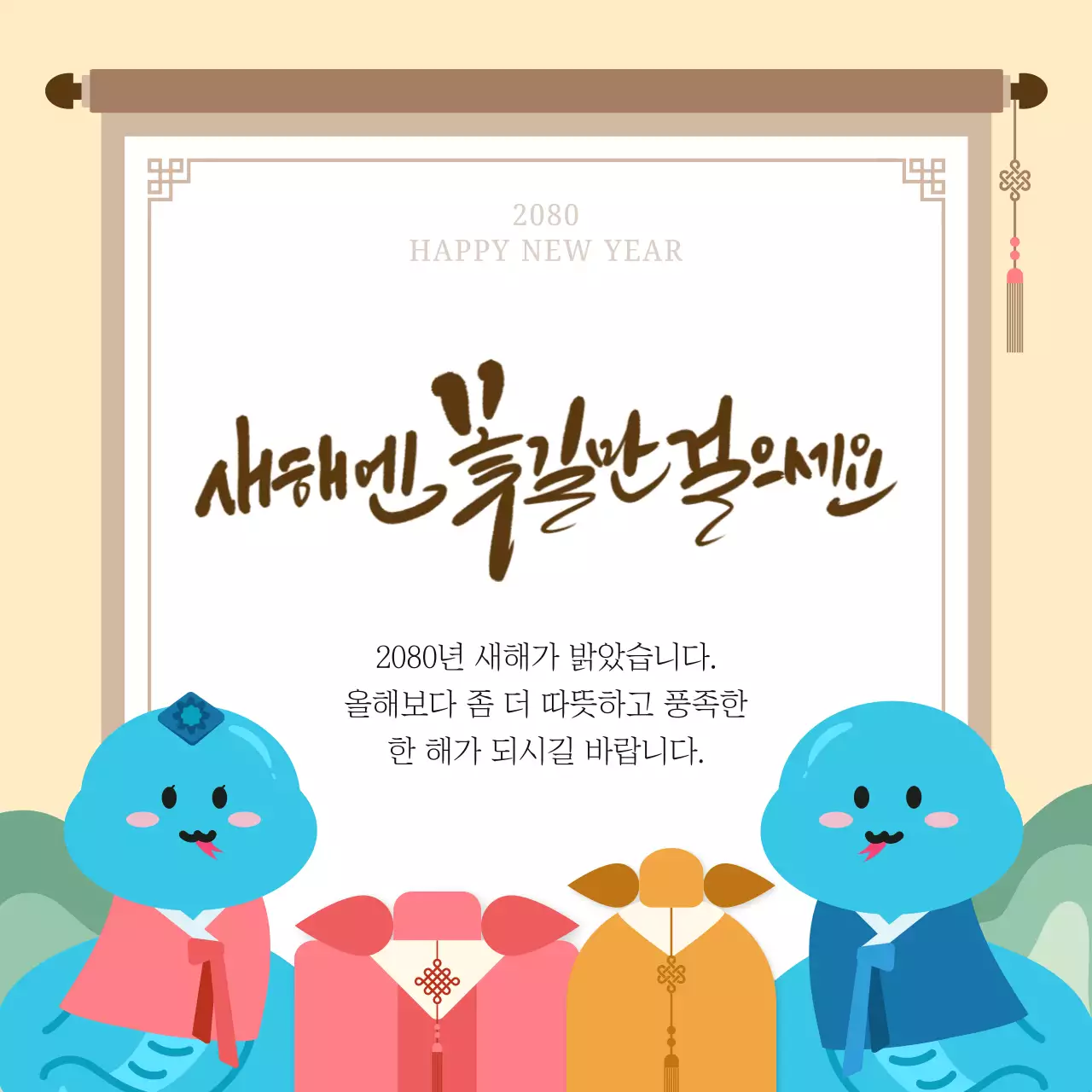 민트 전통 새해 인사