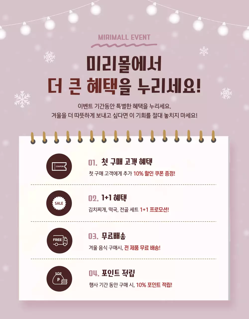 베이지 아기자기한 겨울 음식 프로모션