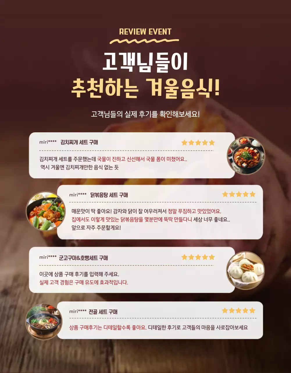 베이지 아기자기한 겨울 음식 프로모션