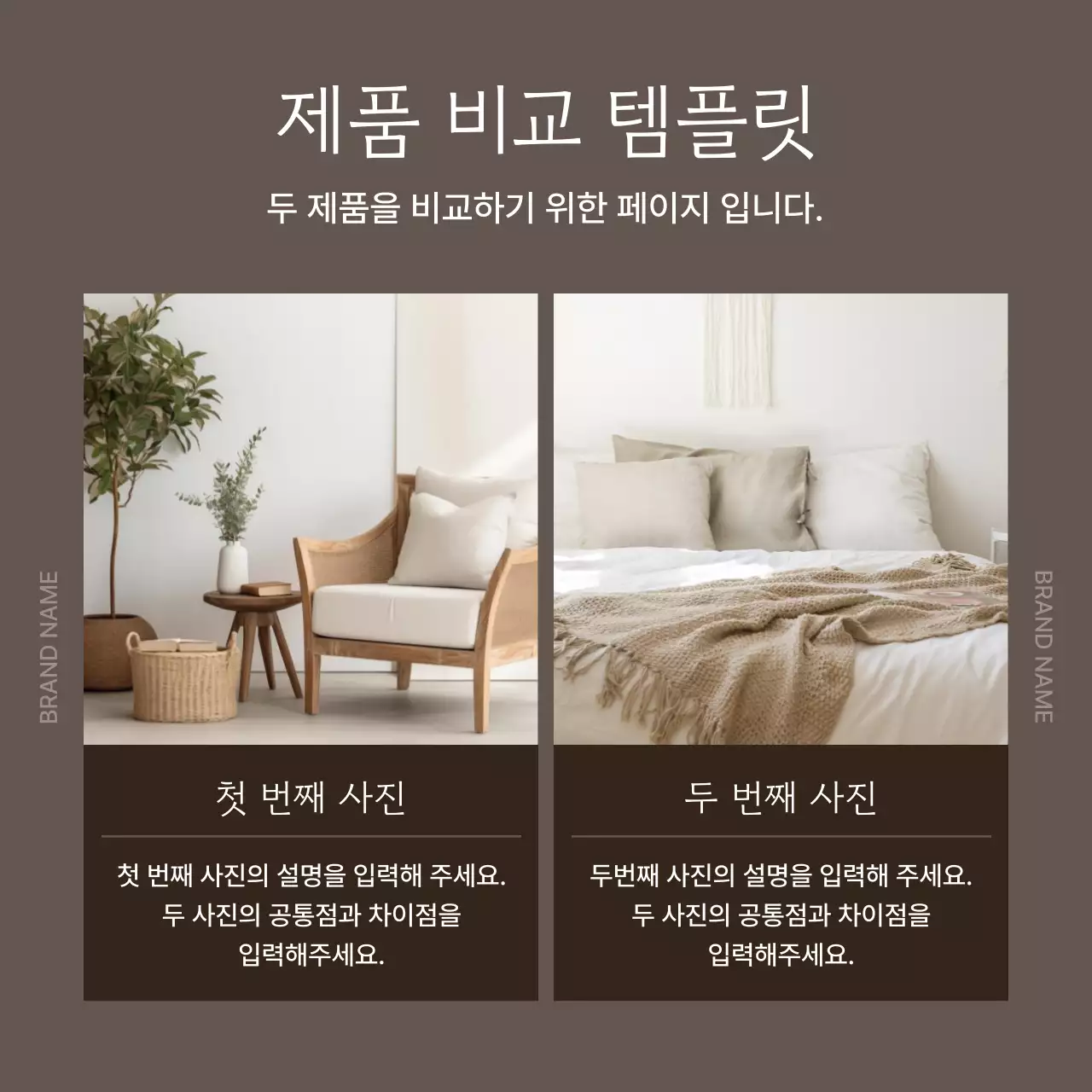 베이지 모던 브랜드 홍보