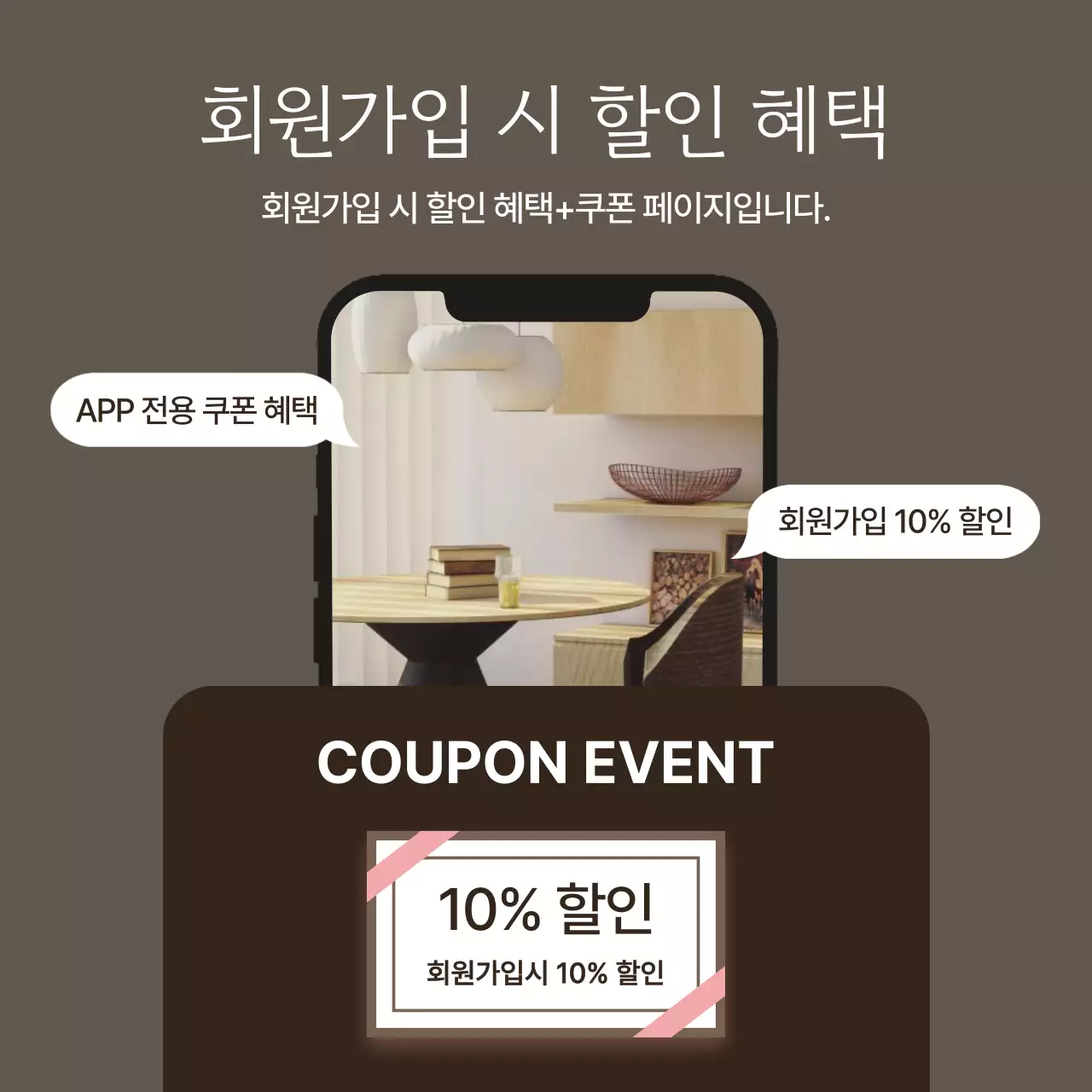 베이지 모던 브랜드 홍보