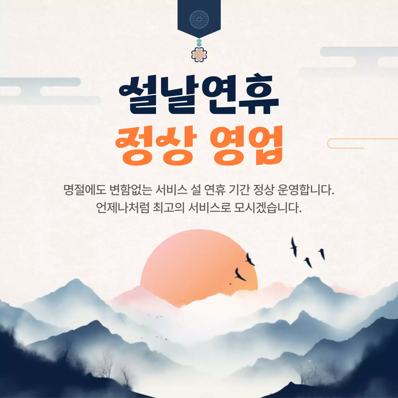베이지 전통 설날 안내