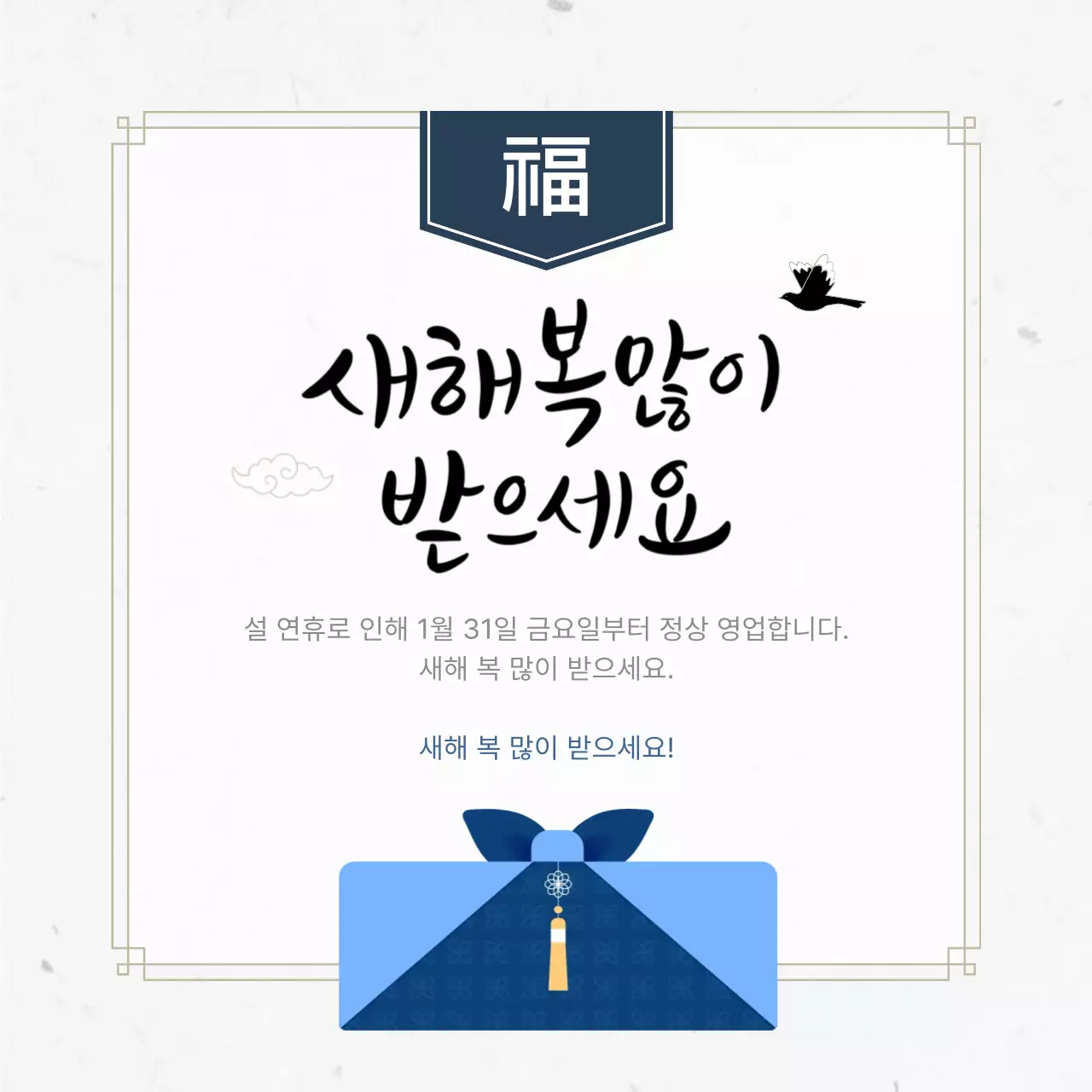 아이보리 전통 설날 안내