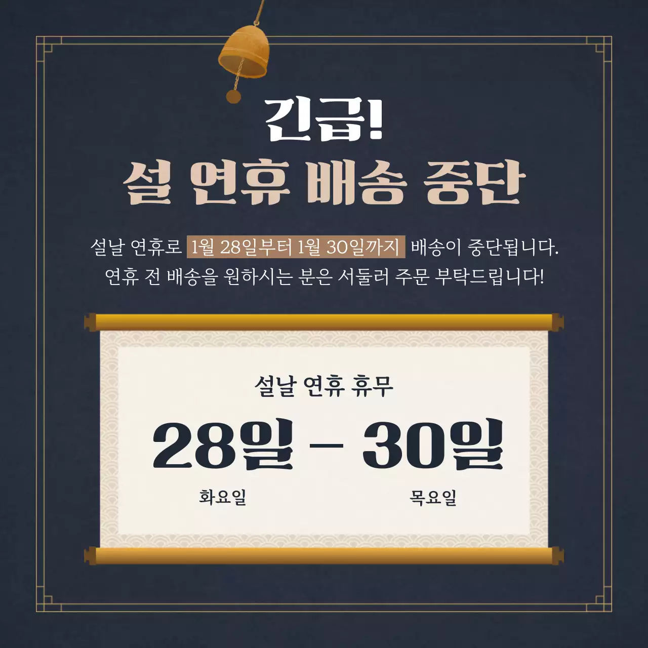 검정 전통 배송일정 안내