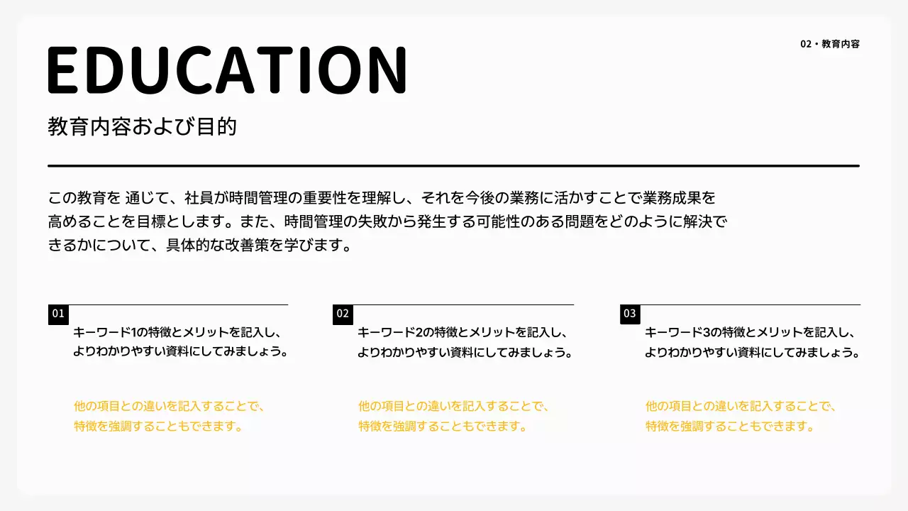 白黒 シンプル 研修 資料 プレゼンテーション