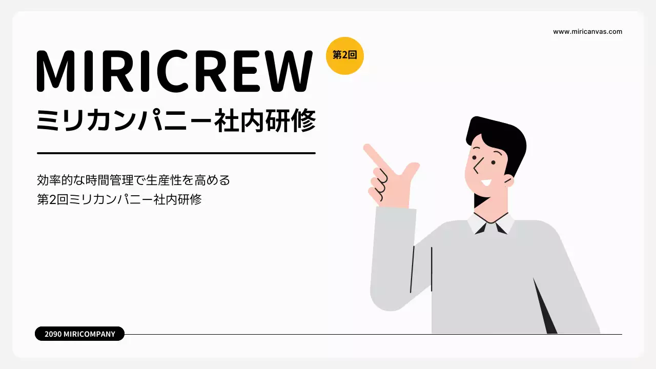 白黒 シンプル 研修 資料 プレゼンテーション