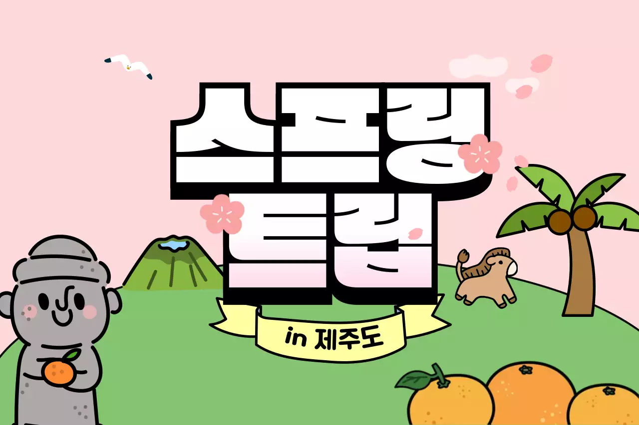 핑크 아기자기한 여행 홍보