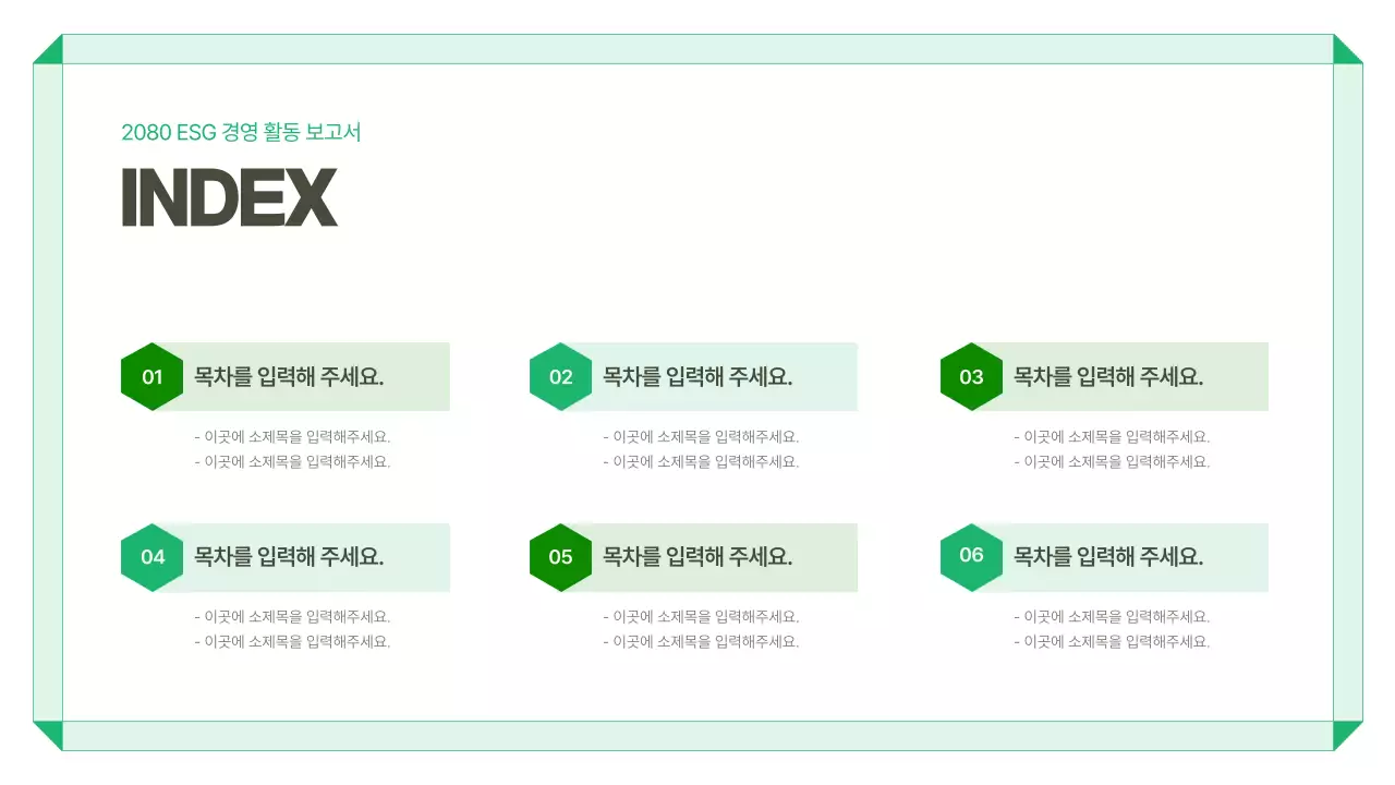 초록 모던 환경 보고서