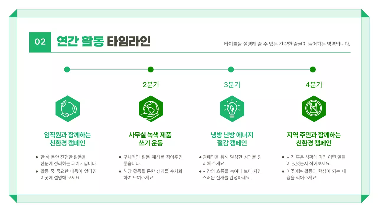 초록 모던 환경 보고서