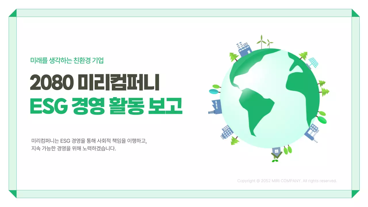 초록 모던 환경 보고서