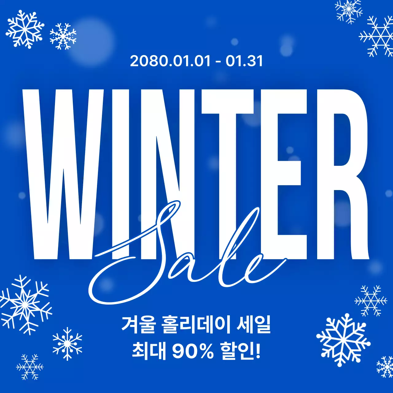 파랑 모던 겨울 세일 행사