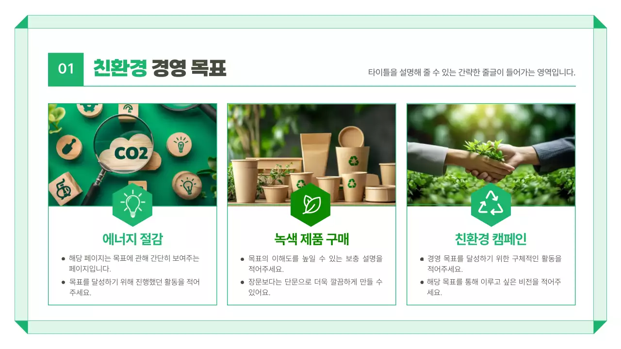 초록 모던 환경 보고서