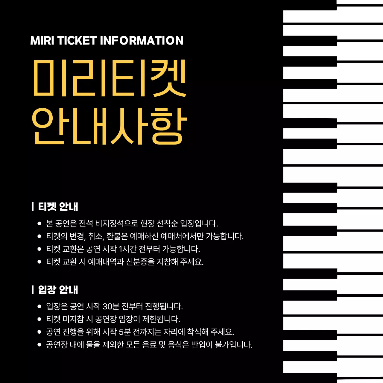 검정 모던 공연 안내