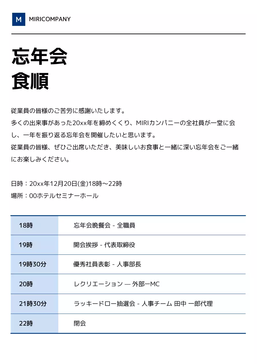 青 シンプル 忘年会 資料 ポスター