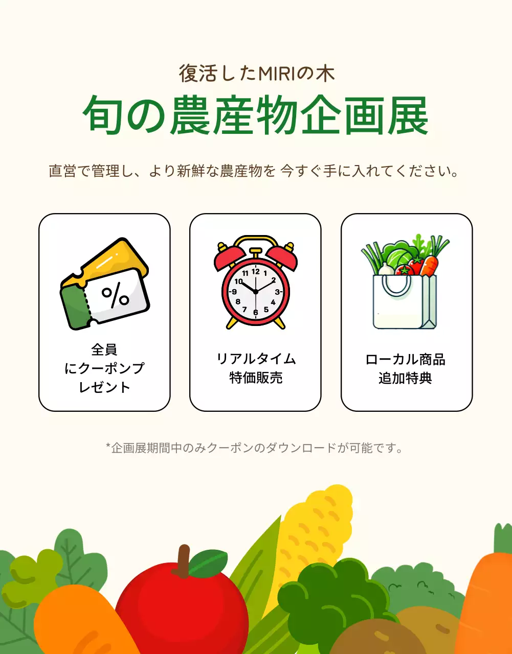 カラフル ポップ 農産物 ポスター 詳細ページ