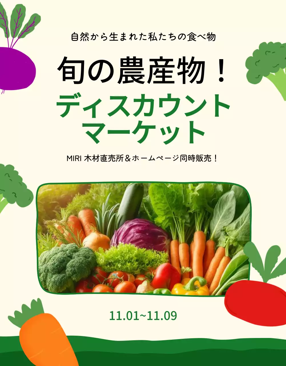 カラフル ポップ 農産物 ポスター 詳細ページ