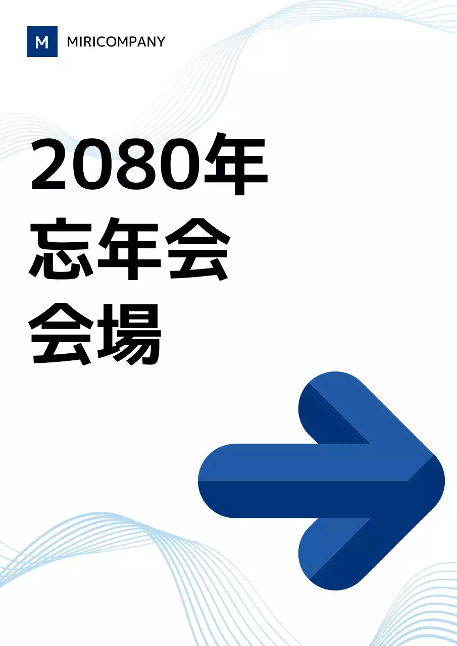 青 シンプル 忘年会 資料 ポスター