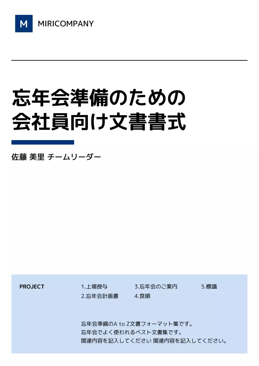 青 シンプル 忘年会 資料 ポスター