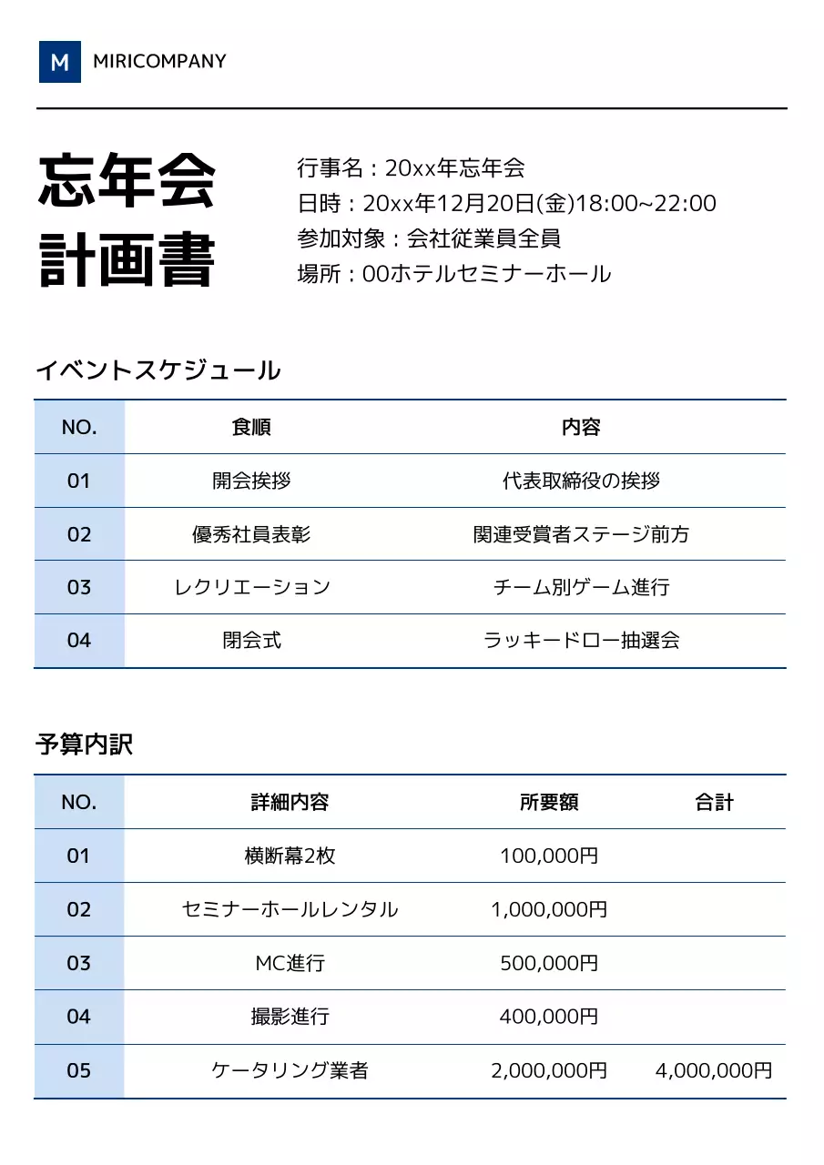 青 シンプル 忘年会 資料 ポスター