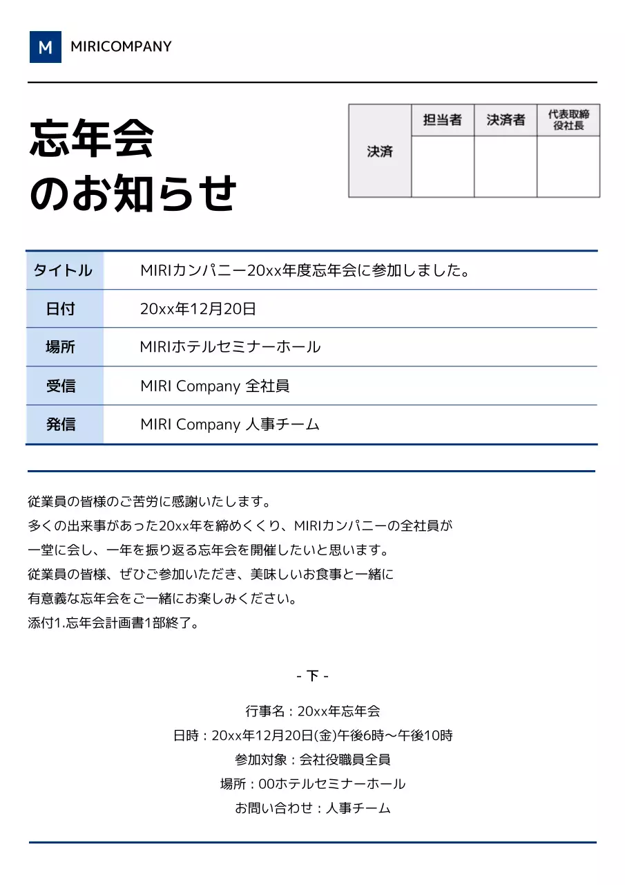 青 シンプル 忘年会 資料 ポスター