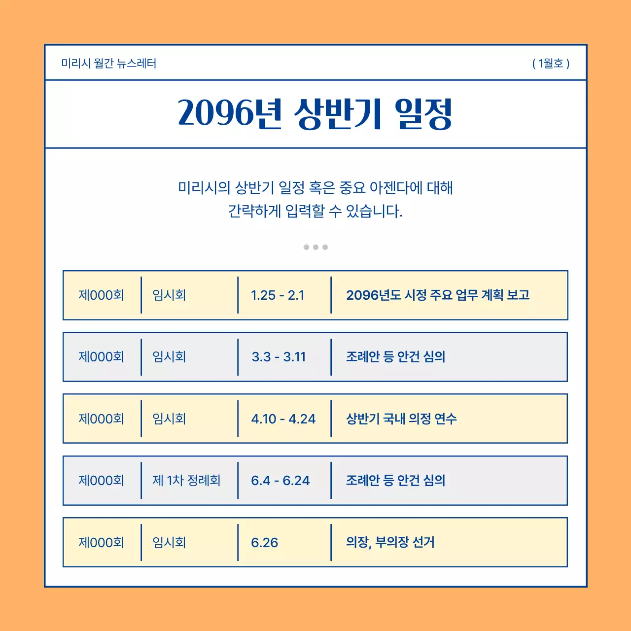 주황 기본 뉴스레터 정보 전달