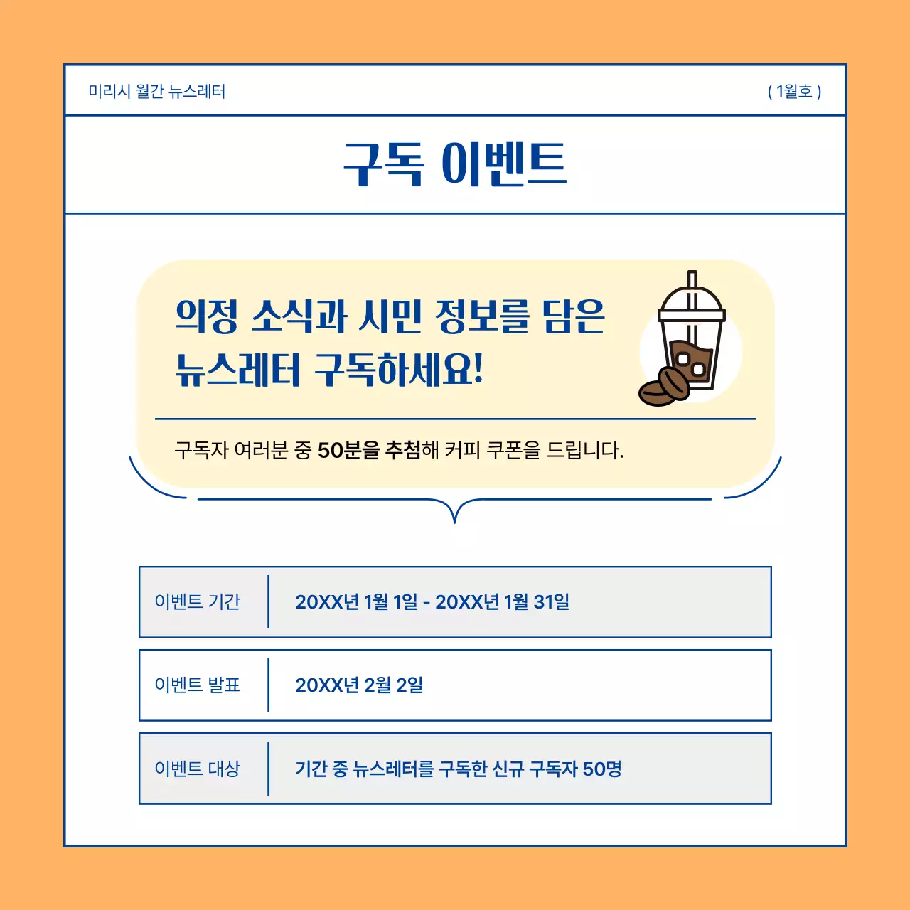주황 기본 뉴스레터 정보 전달
