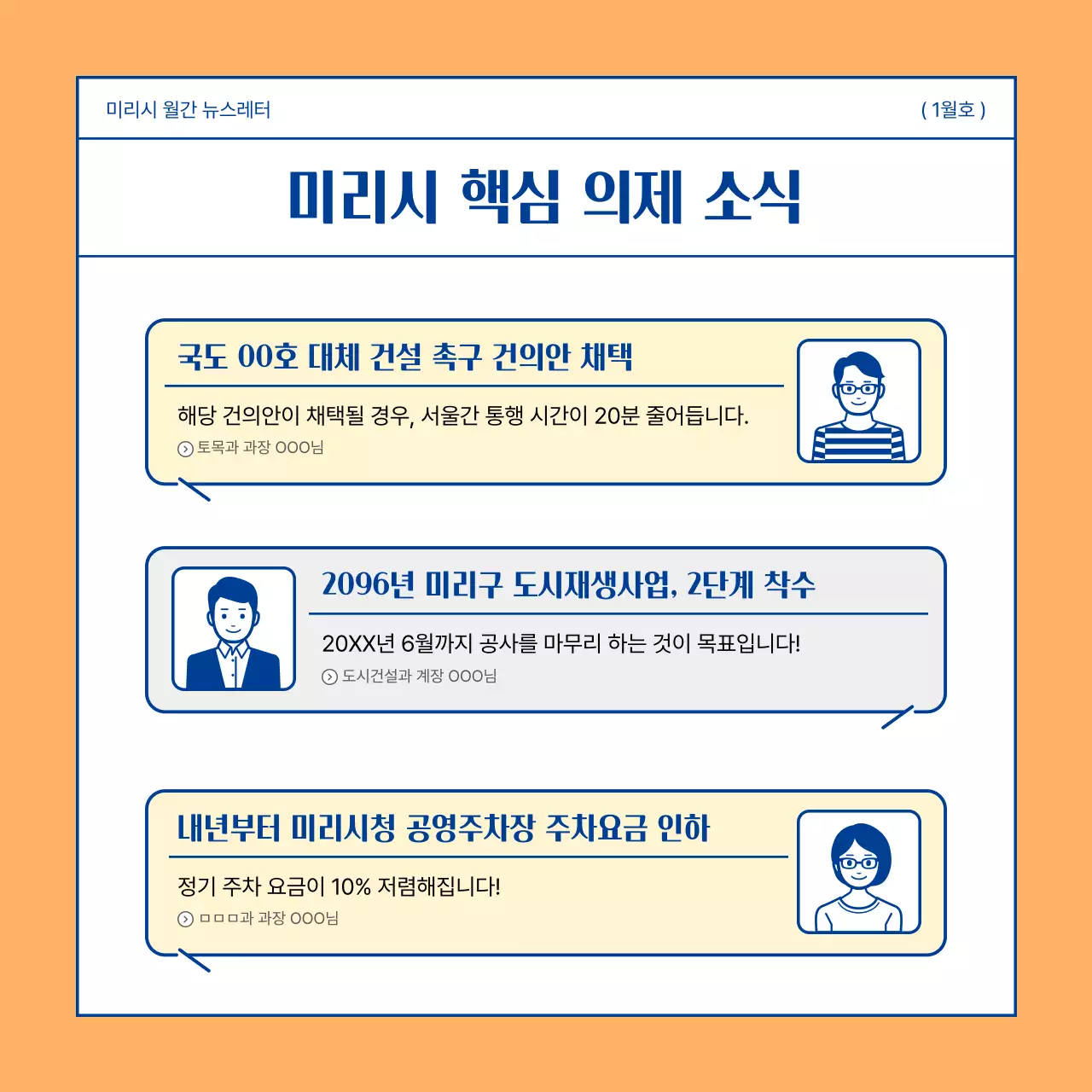 주황 기본 뉴스레터 정보 전달