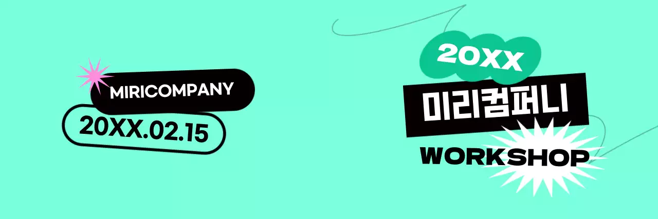 민트 모던 워크샵 안내