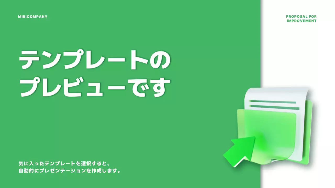 AIプレゼンテーション_テンプレート491