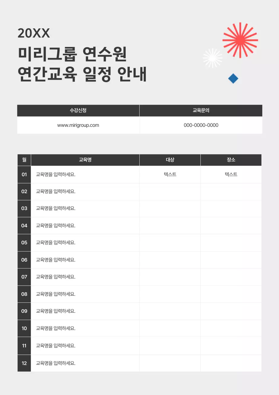 회색 기본 교육 일정 안내