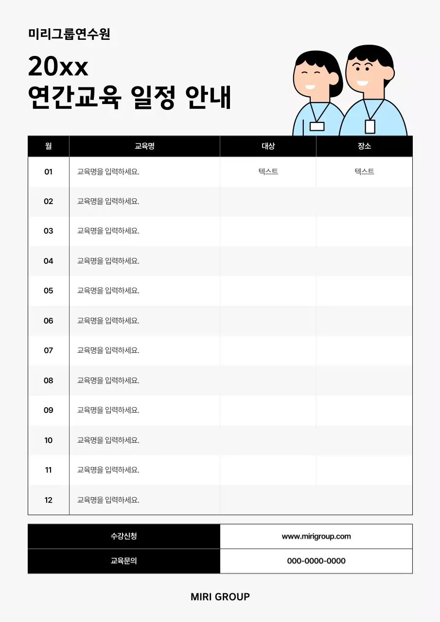 흰색 깔끔 교육 자료 안내