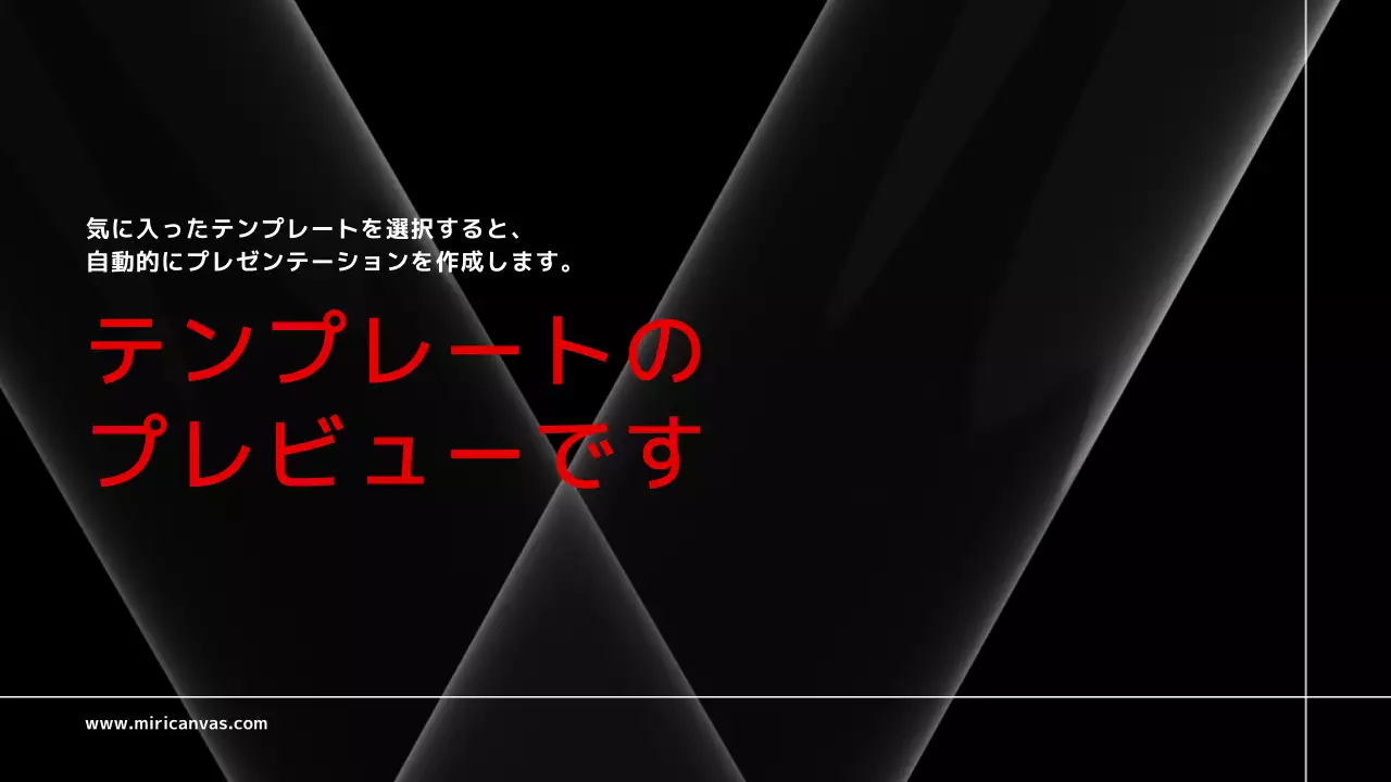 AIプレゼンテーション_テンプレート502