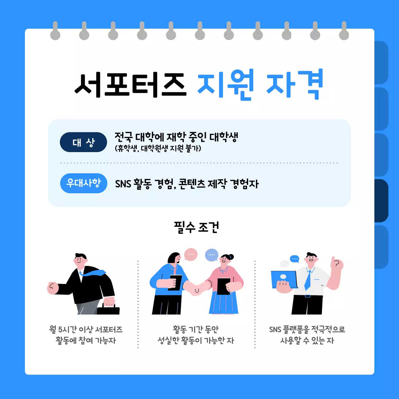 하늘색 깔끔 모집 안내문 모집
