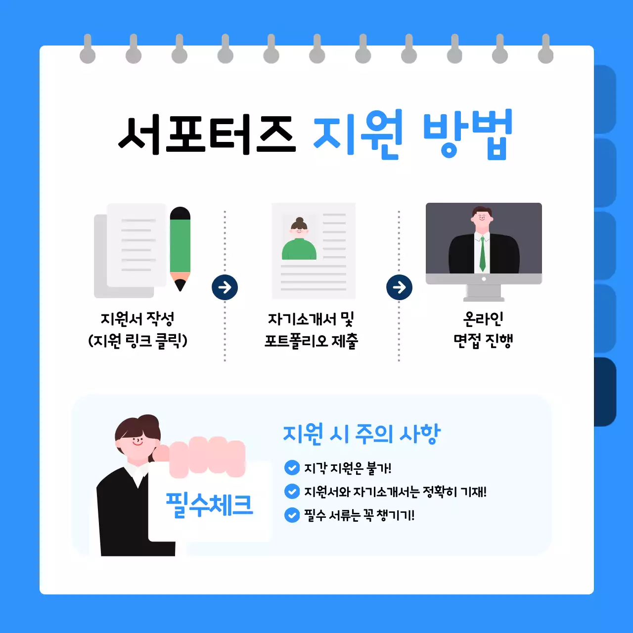 하늘색 깔끔 모집 안내문 모집