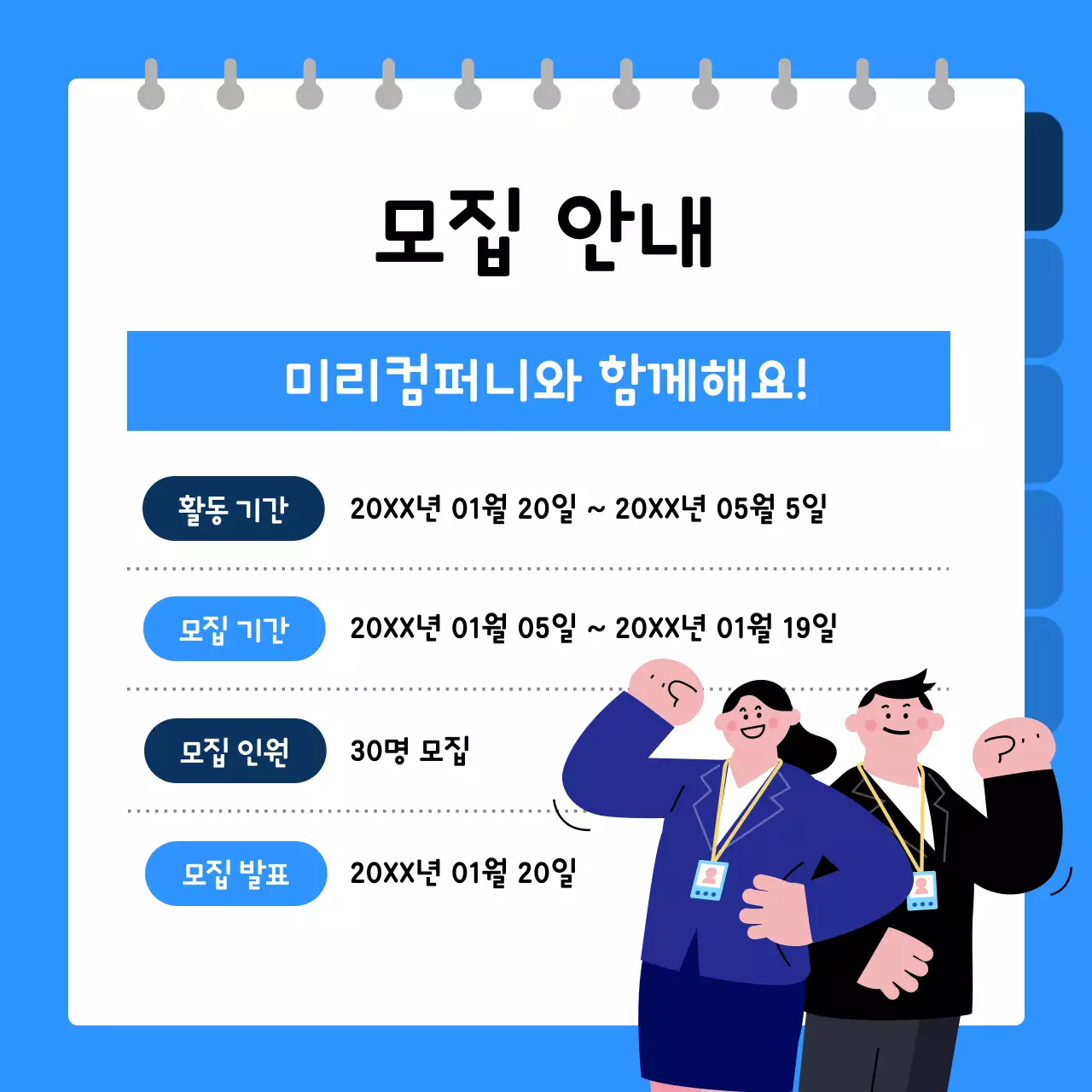 하늘색 깔끔 모집 안내문 모집