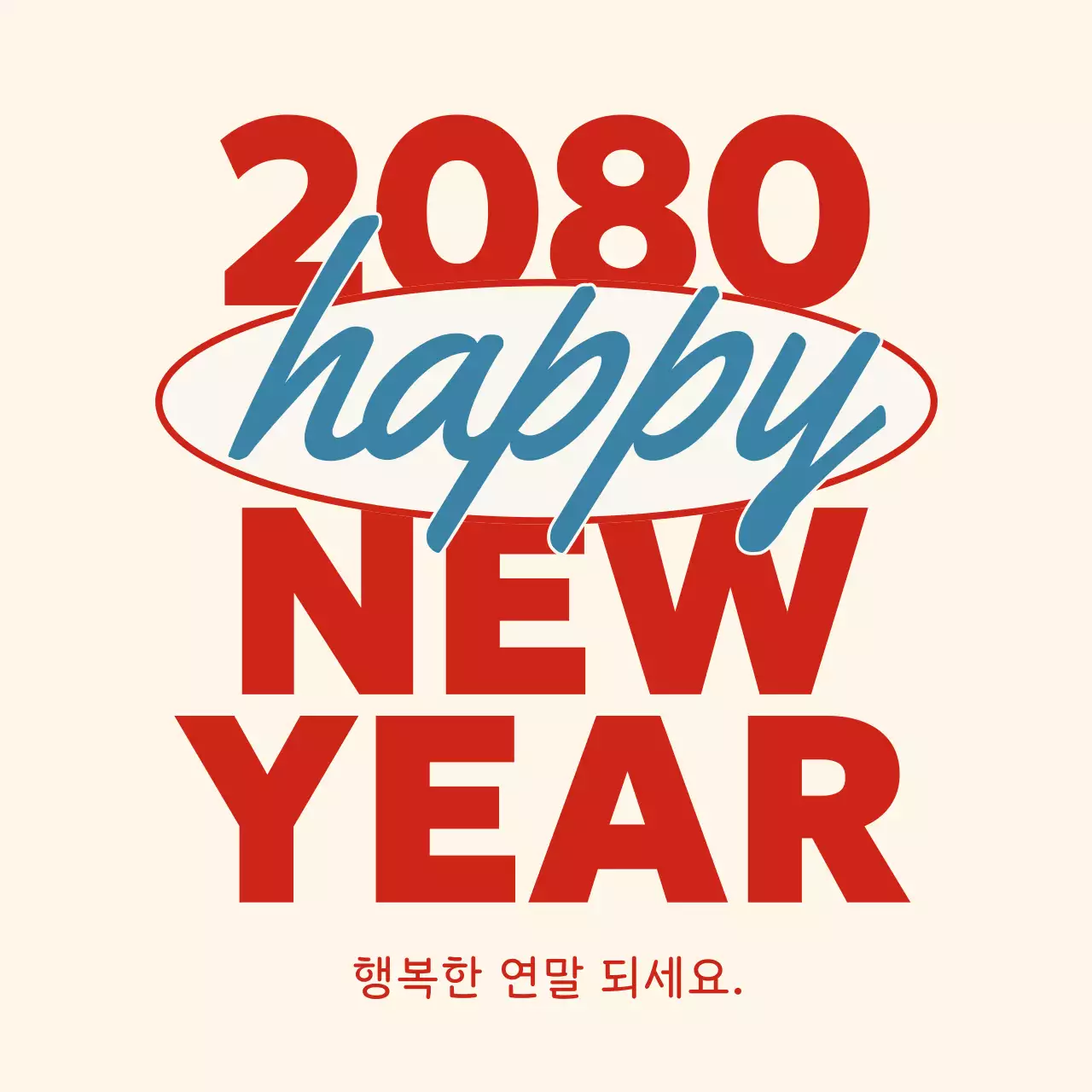 빨강 심플 새해 기념