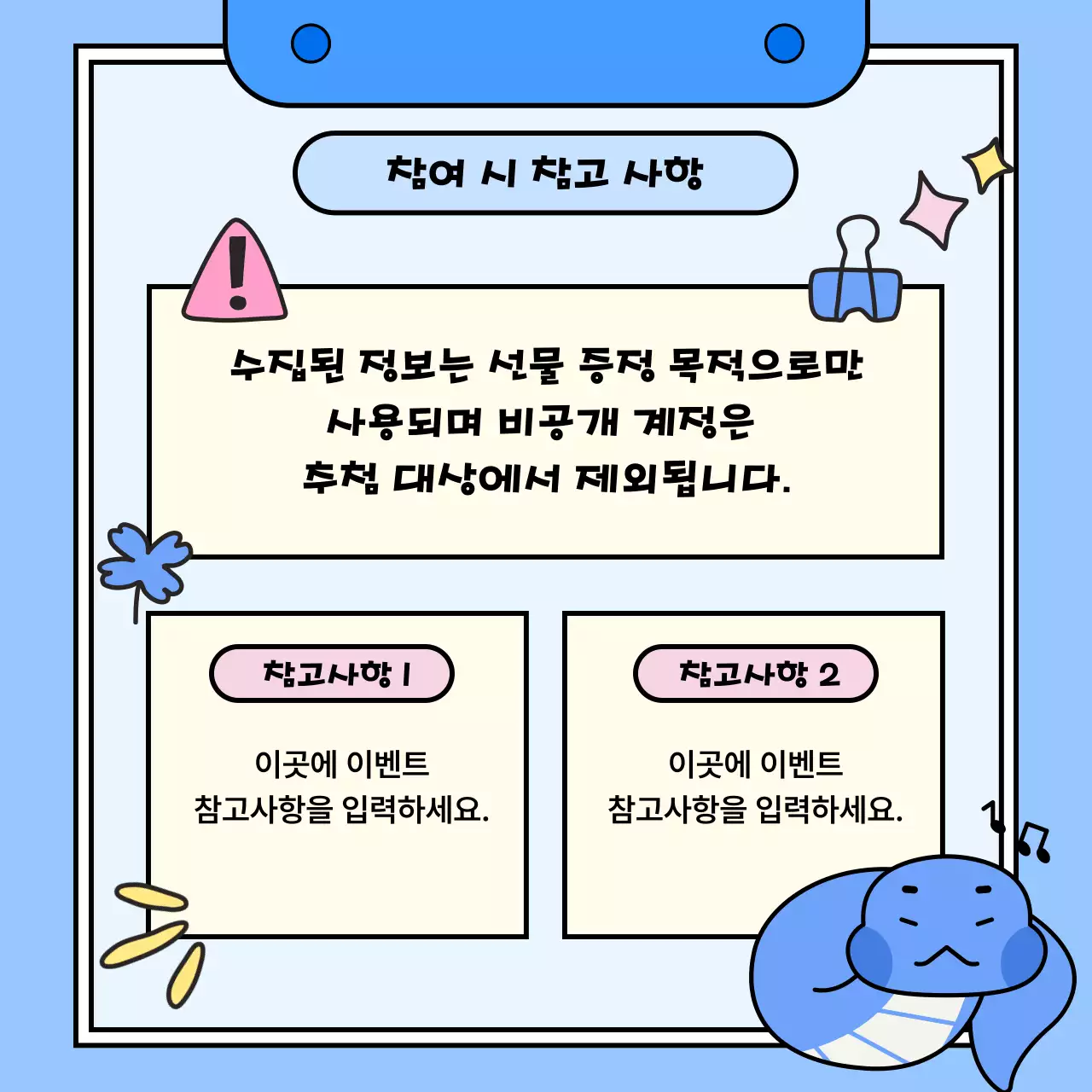 하늘색 아기자기한 새해 이벤트 안내