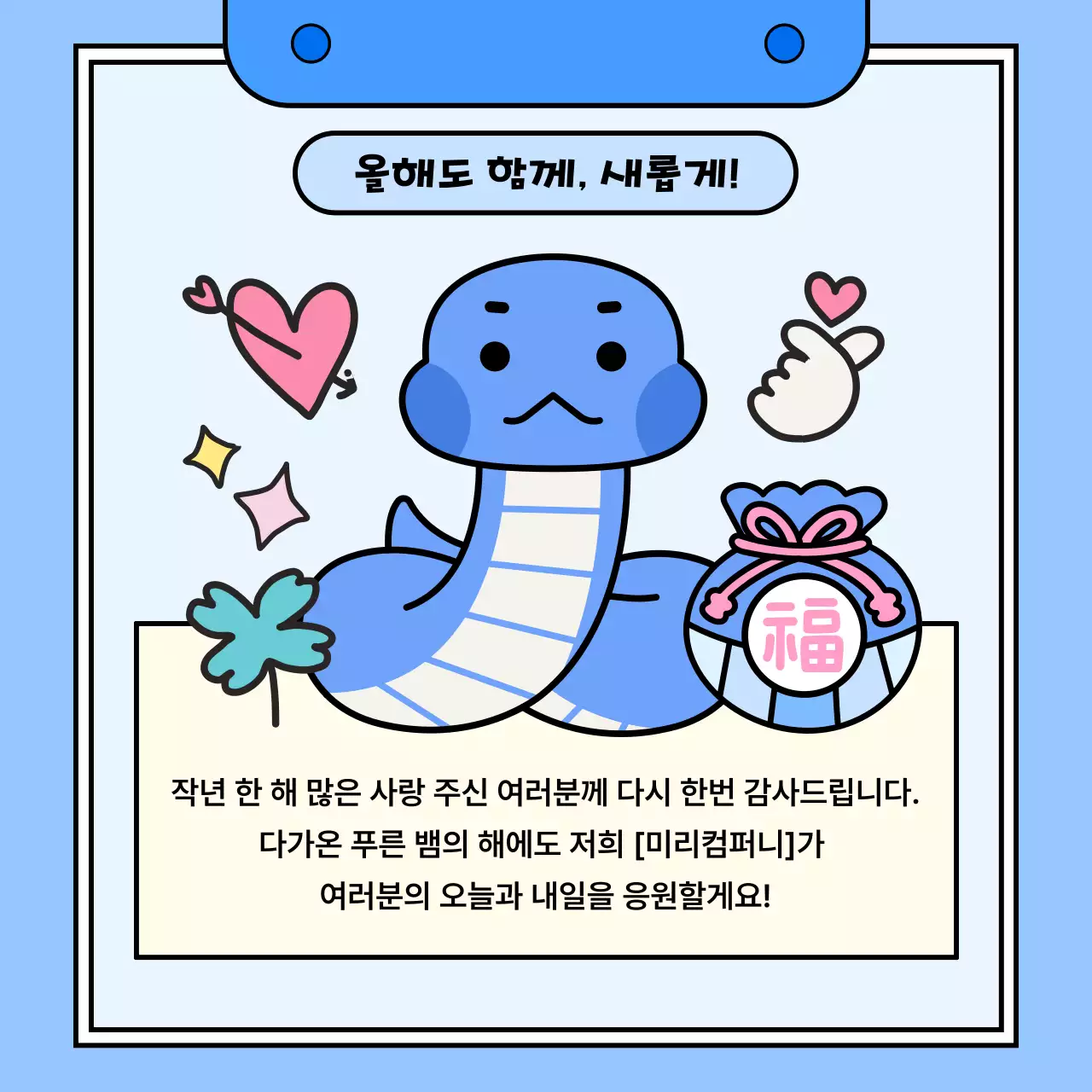 하늘색 아기자기한 새해 이벤트 안내