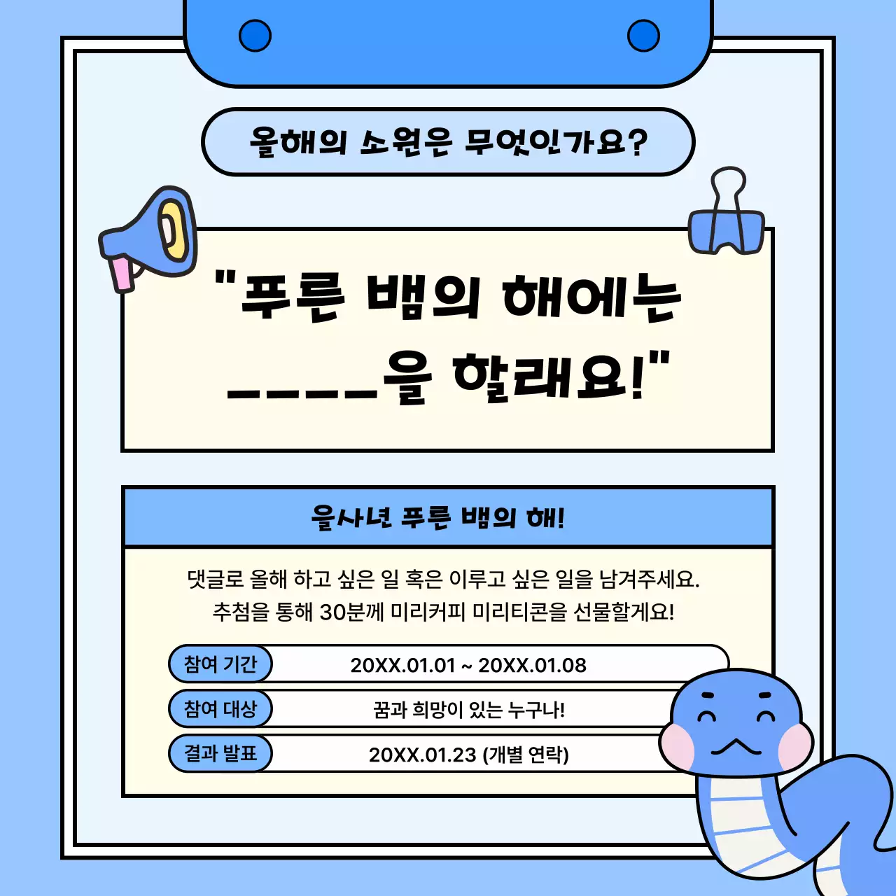 하늘색 아기자기한 새해 이벤트 안내