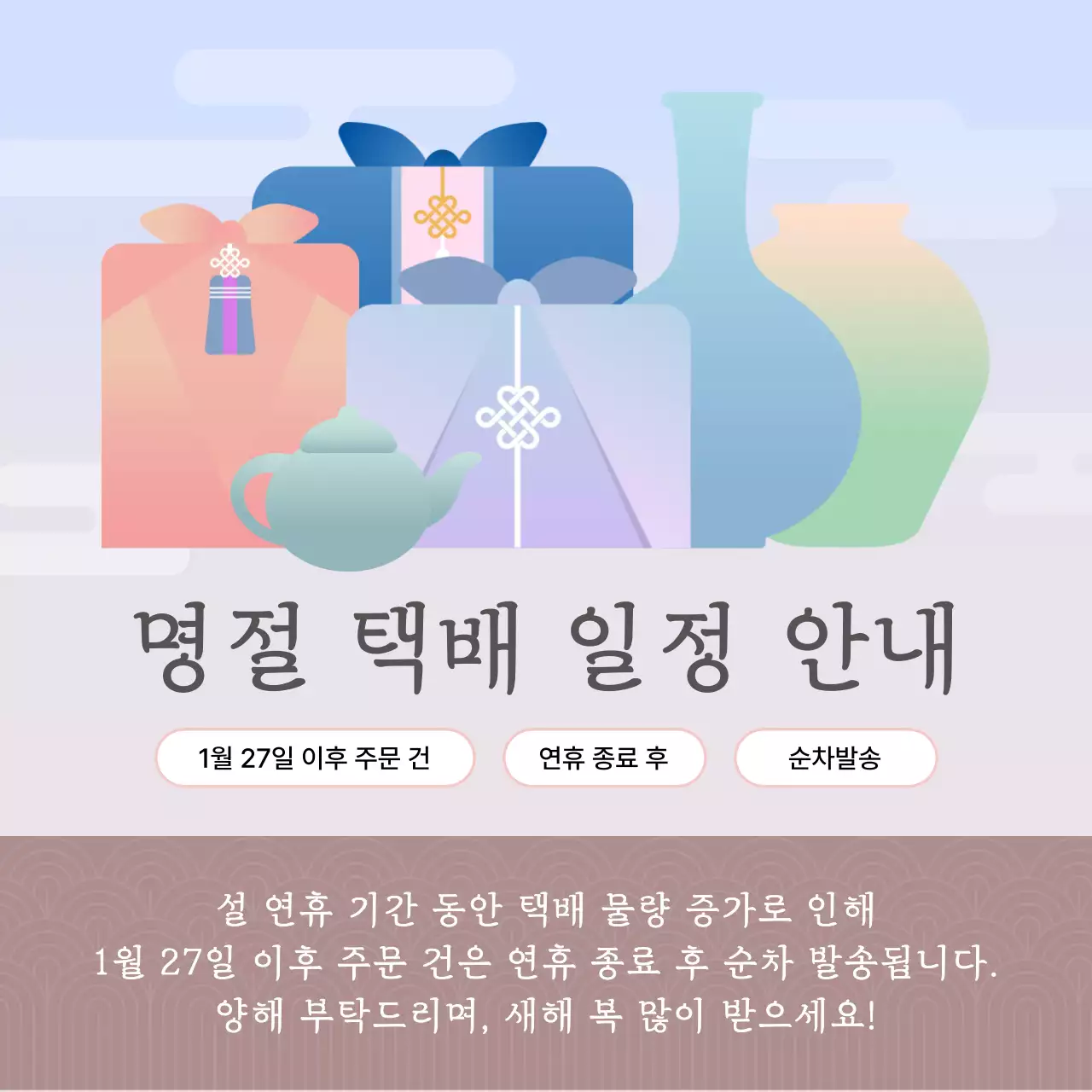 하늘색 전통 명절 안내