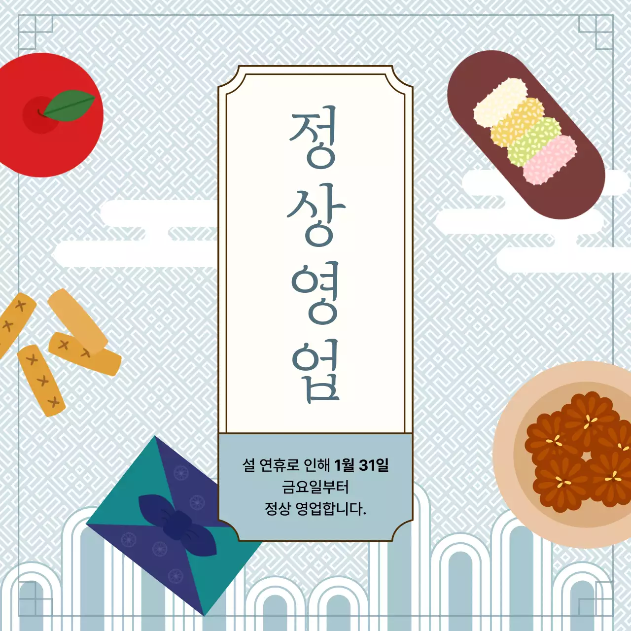 민트 전통 설날 안내